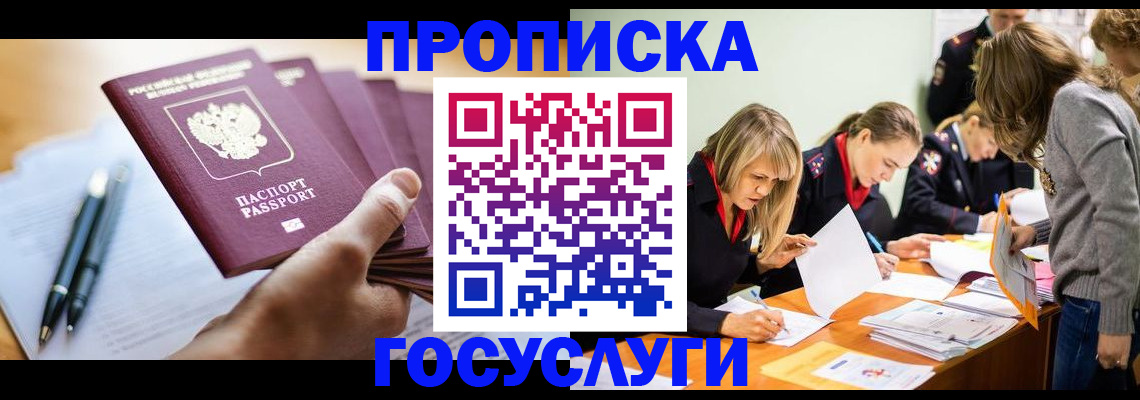 прописка для работы в Салехарде