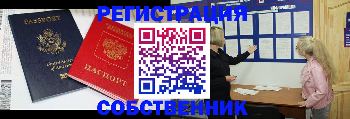 временная регистрация в квартире в Салехарде
